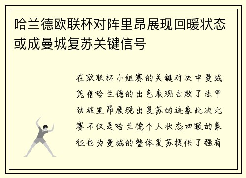 哈兰德欧联杯对阵里昂展现回暖状态或成曼城复苏关键信号